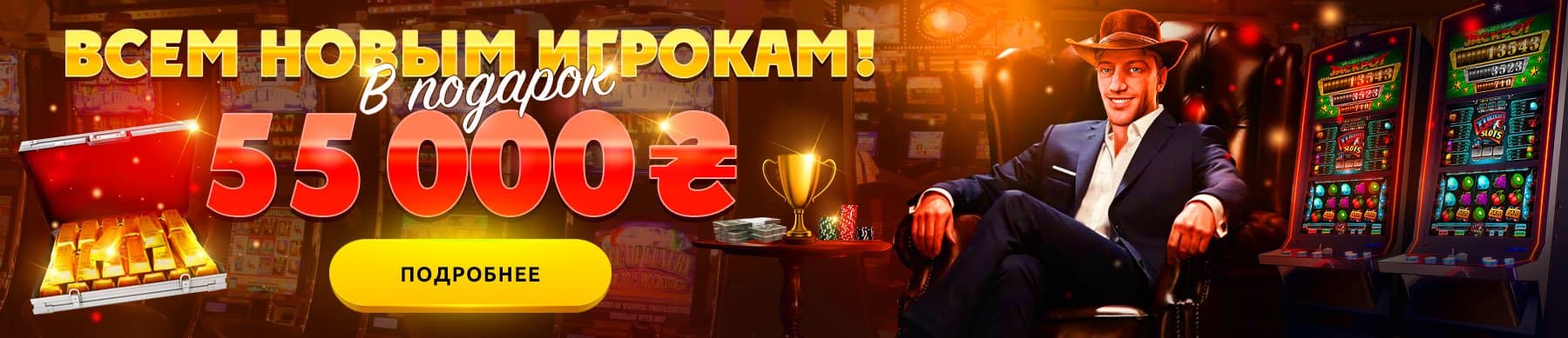 Бонус Золотой кубок